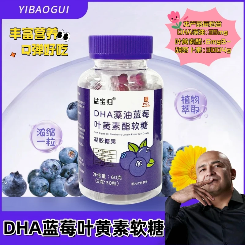 新疆包邮【卡总专属】DHA藻油蓝莓叶黄素软糖 儿童孕妇成人老年软糖