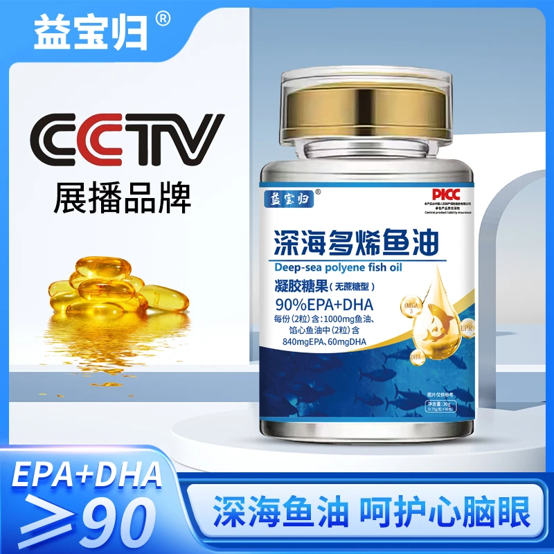 【双十二活动 】Y-L2 CCTV展播品牌 深海多烯鱼油 EPA+DHA≥90%