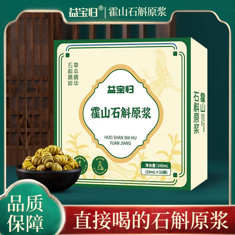 【益宝归】霍山石斛原浆A-1石斛草本精华口感甘甜回味无穷100ml/盒
