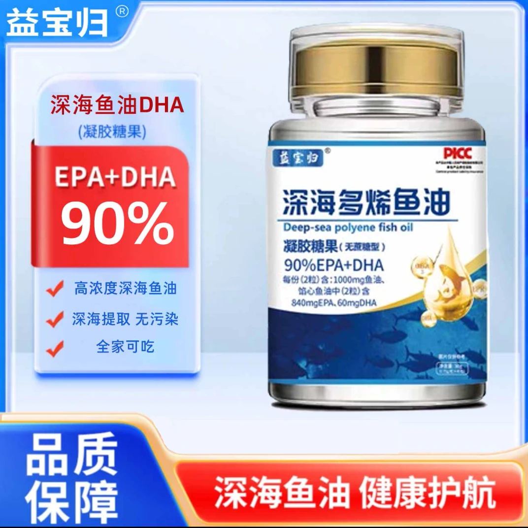 【益宝归】高纯度AT-q3 深海多烯鱼油 DHA+EPA≥90%中老年健康无糖型