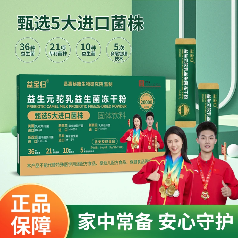 复合益生元A-8甄选5大进口菌株 含免疫球蛋白 驼乳益生菌冻干粉