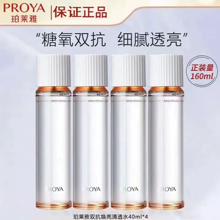 珀莱I雅双抗焕亮清透水补水保湿提亮肤色紧致滋润护肤精华水40ml