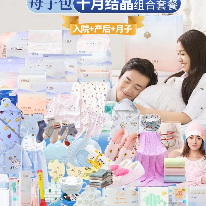 全套待产包【61件套】春夏秋冬季母子待产包坐月子母婴生产用品实