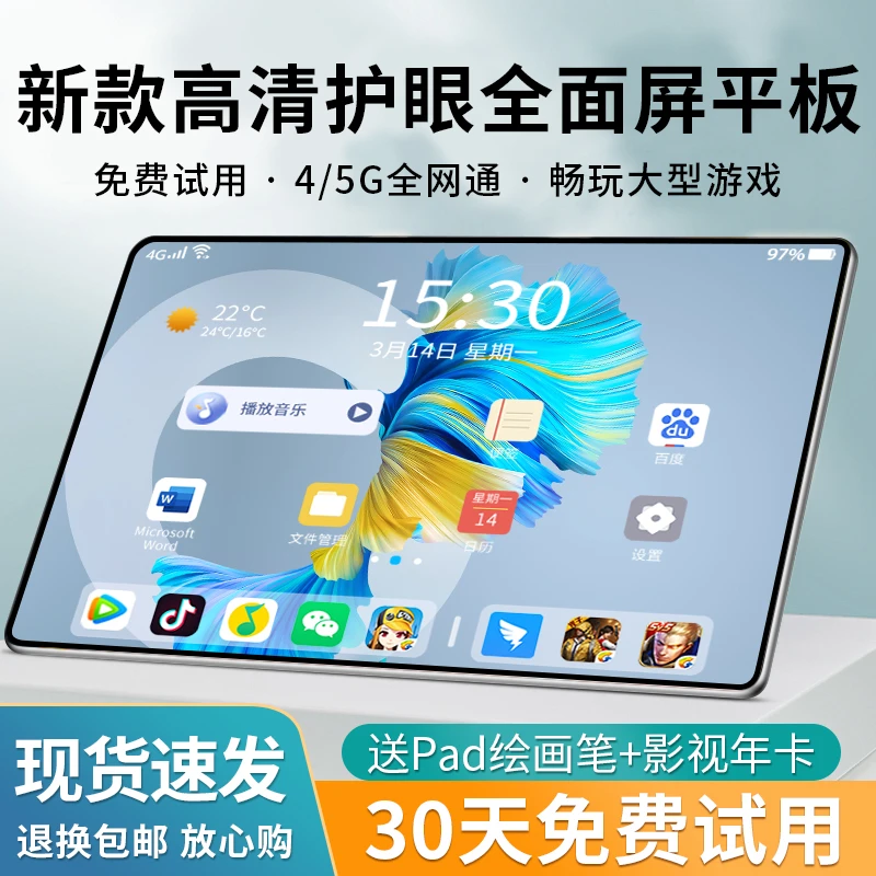 华柒【全新未拆封】4K高清蓝光屏全网通4G5GWIFI平板电脑