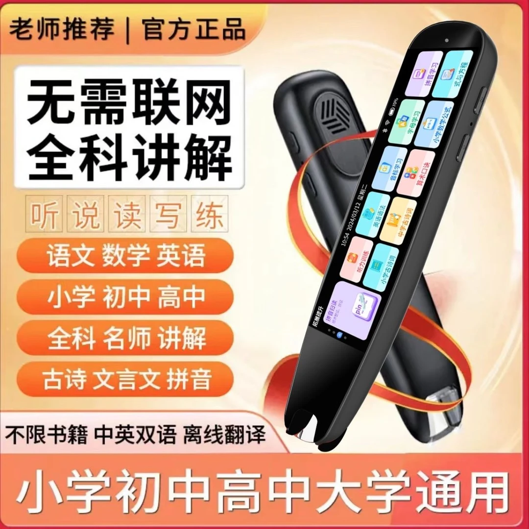 同步小初高中智能科大点读笔英语扫读笔翻译笔电子词典笔学习机