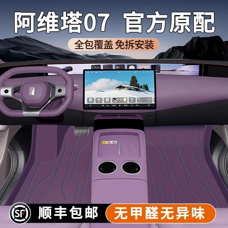2024款阿维塔07脚垫全包围专用后备箱垫车内改装饰配件用品