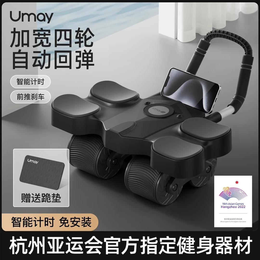 佑美四轮健腹轮自动回弹运动初学者健身腹部器材家用锻炼腹肌训练
