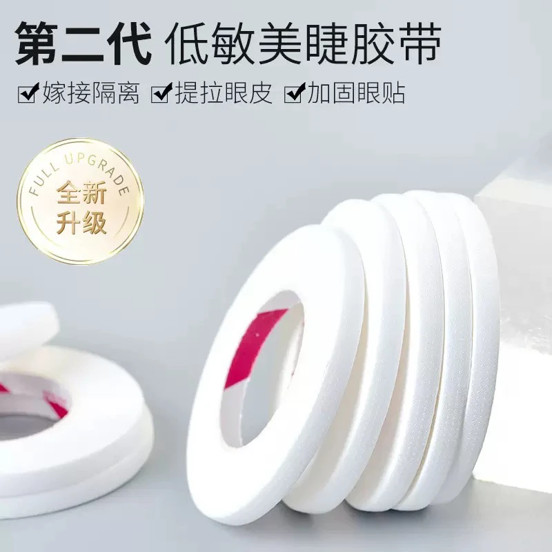 【10卷】新款提拉睫毛胶带4mm美睫胶带美睫店超薄低敏带孔睫毛神器