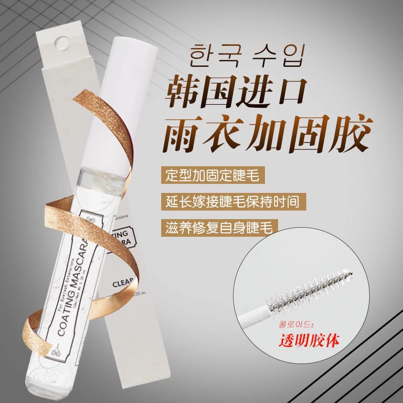 睫毛定型液持久透明卷翘打底膏化妆不晕细刷头睫毛雨衣定型液温和
