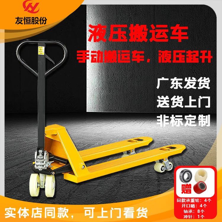 友恒叉车厂家直销手动液压搬运车2吨3吨手动叉车地牛仓库手推拖车