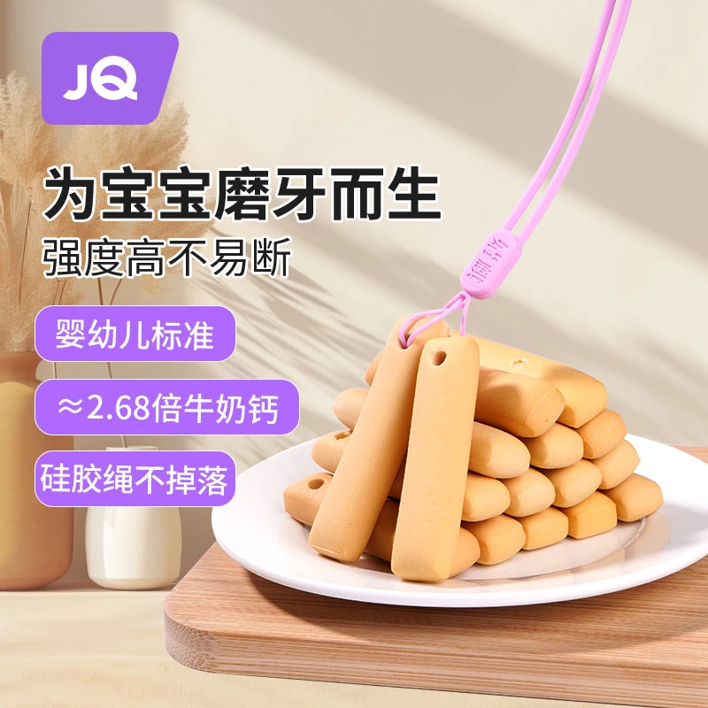【哄娃神器】婧麒婴标磨牙棒 配硅胶手绳 宝宝 婴幼儿80g10支