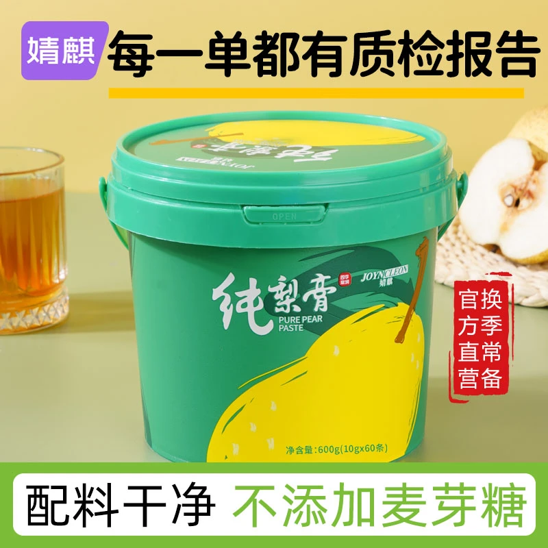 润到梨谱 婧麒纯梨膏 益生菌苹果山楂膏便携冲饮新鲜  吃饭香T