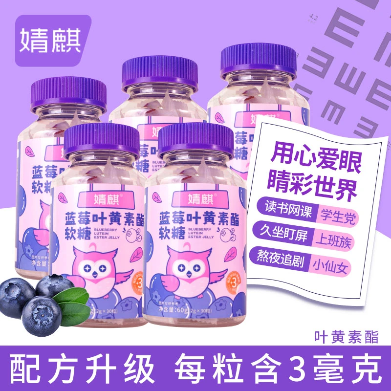 婧麒【蓝莓叶黄素酯软糖】玉米黄质蓝莓叶黄素浓缩蓝莓汁软糖营养 T