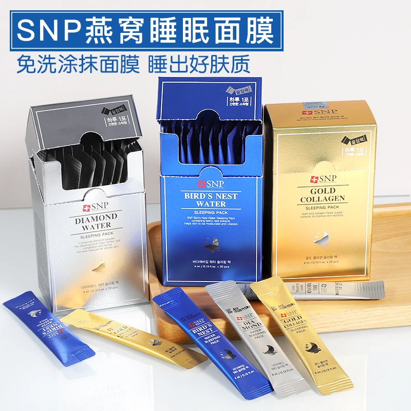 韩国SNP海洋燕窝补水睡眠面膜20支保湿免洗涂抹式免洗面膜敏感肌