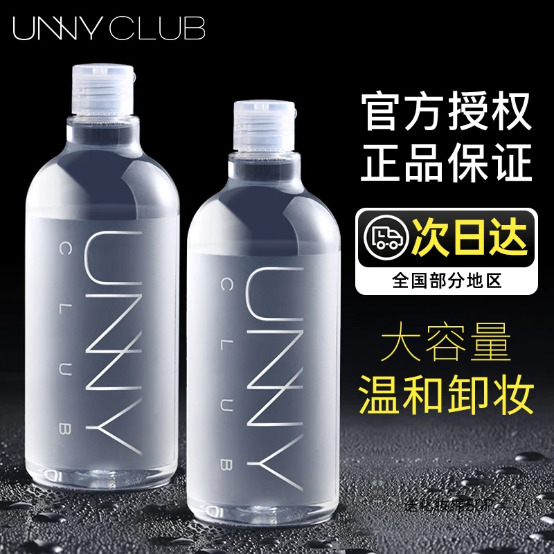 UNNY悠宜卸妆水脸部温和清洁眼唇脸三合一卸妆液油500ml大容量