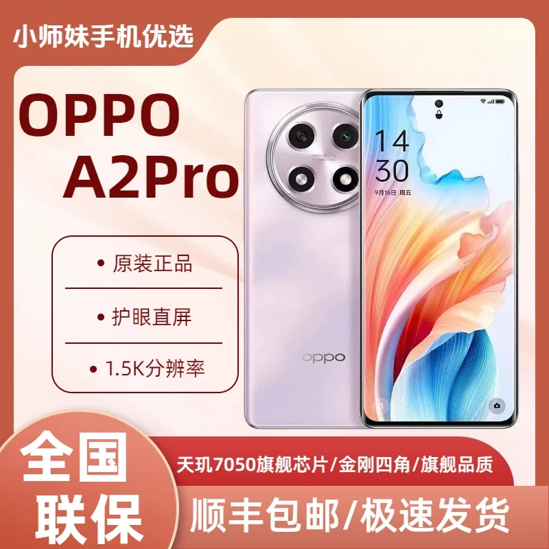 99新 OPPO A2 Pro 金刚石抗衰结构双模全网通5G智能手机二手优品