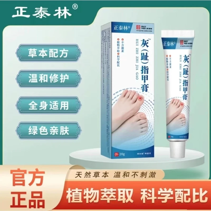 【官方正品】恢指趾甲脚指甲液护理液养护指甲草本外用涂抹