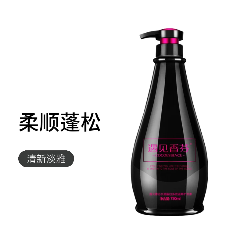 遇见香芬洗发水持久留香清爽去油洗头膏柔顺蓬松coco香氛洗发乳