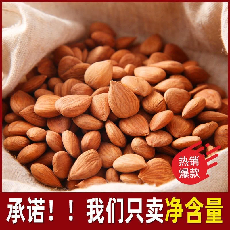 新货无壳杏仁生熟甜杏仁低脂肪炒熟承德杏仁坚果特产南北杏仁煲汤