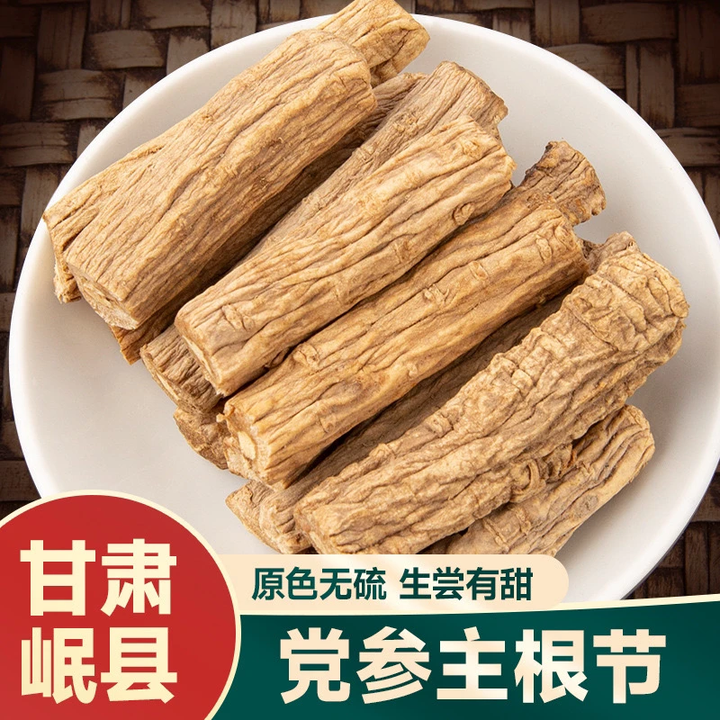 甘肃岷县党参干货大条白条党参段搭黄芪当归煲汤炖汤料无硫补两虚