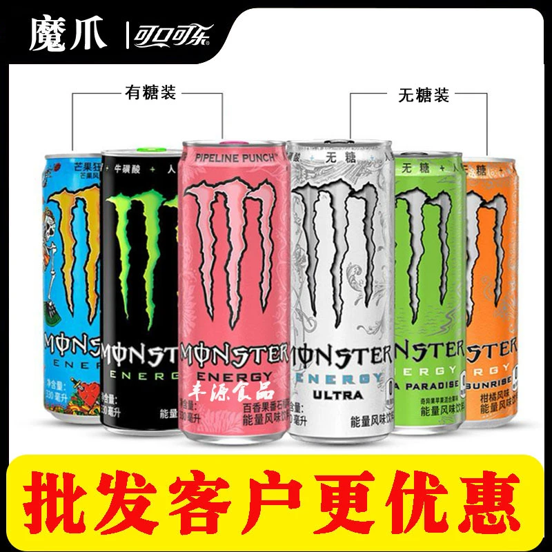 可口可乐魔爪能量饮料monster 原味功能整箱24罐