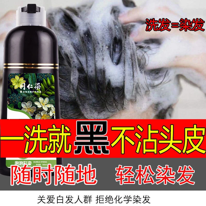 自然流行色泡泡染发剂一洗上色不沾头皮遮盖白发不掉色染发膏男女