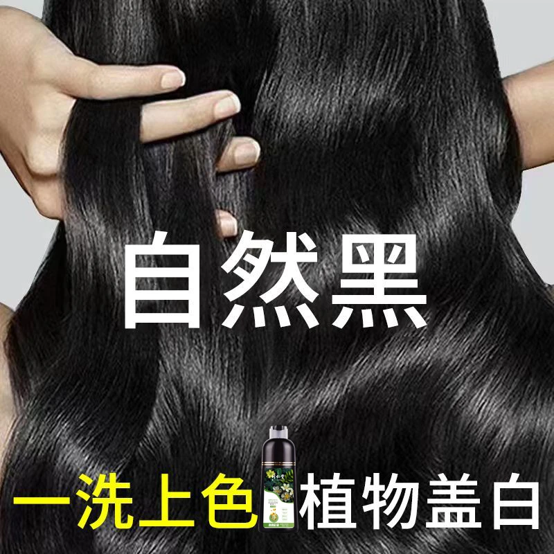 自然黑植物提取经典持久不掉色泡泡染发剂一洗上色遮盖白发染发膏
