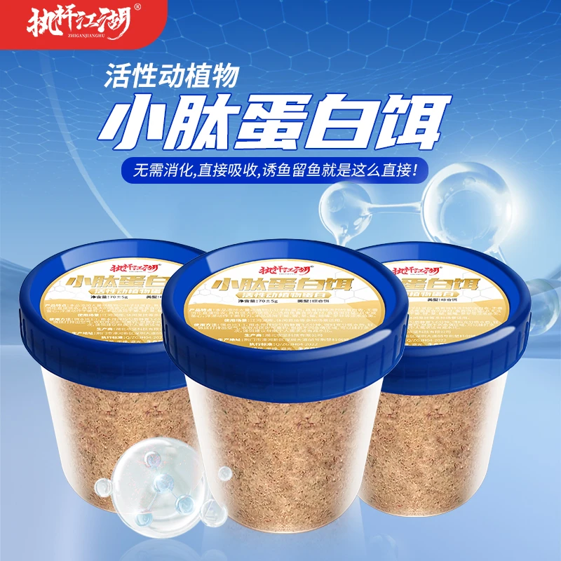 执杆江湖小肽蛋白饵饵料垂钓蛋白香鲫鲤黑坑竞技一杯搞定开饵