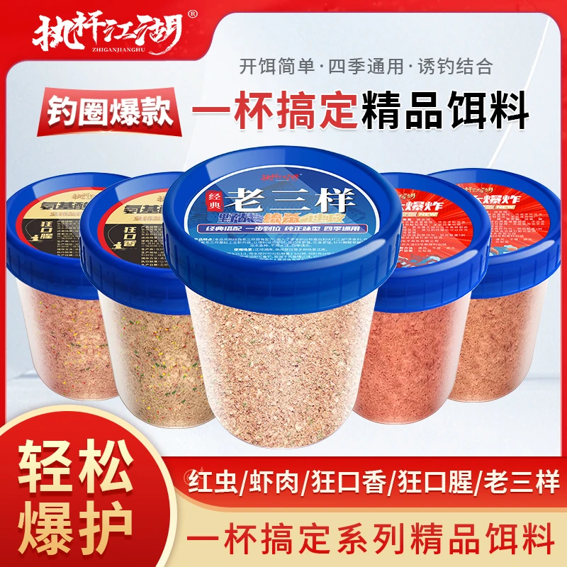 执杆江湖一杯搞定饵料红虫虾肉小爆炸饵料老三样经典四季通用配方