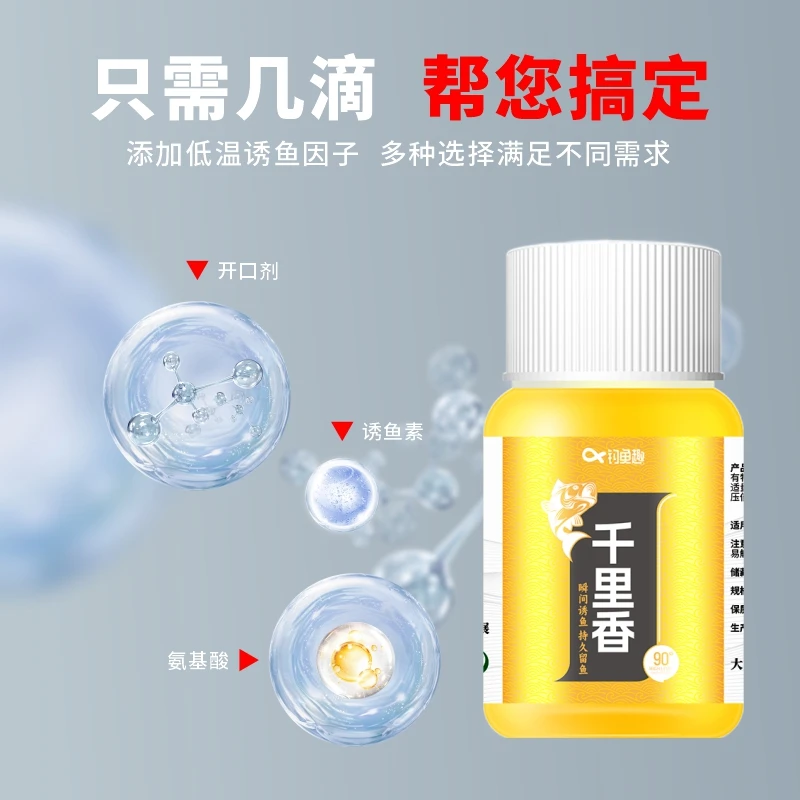 千里香诱鱼剂