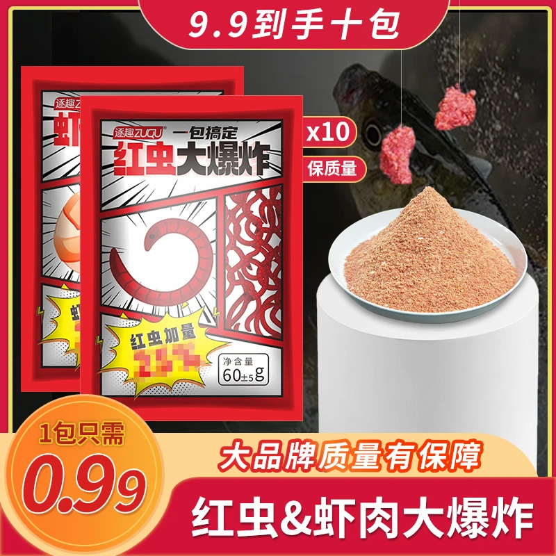 【春季爆款】红虫虾肉成品小包腥味浓腥鲜虾黑坑鲫鱼鲤鱼钓鱼饵料