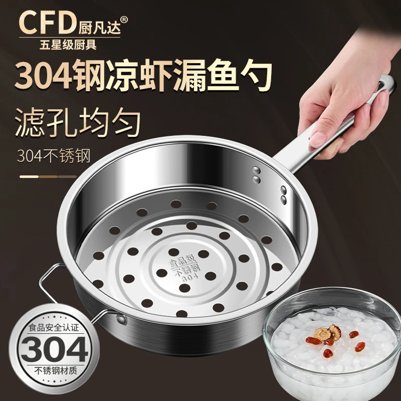 凉虾漏勺不锈钢做米凉粉蛙鱼面疙瘩汤加厚凉虾专用漏瓢工具大孔勺