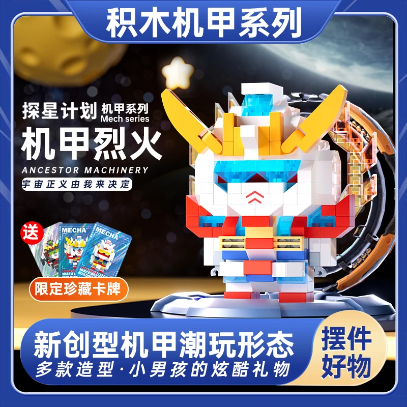 儿童益智拼装积木机甲潮玩人仔拼装小男孩玩具6-12岁学生礼品奖品