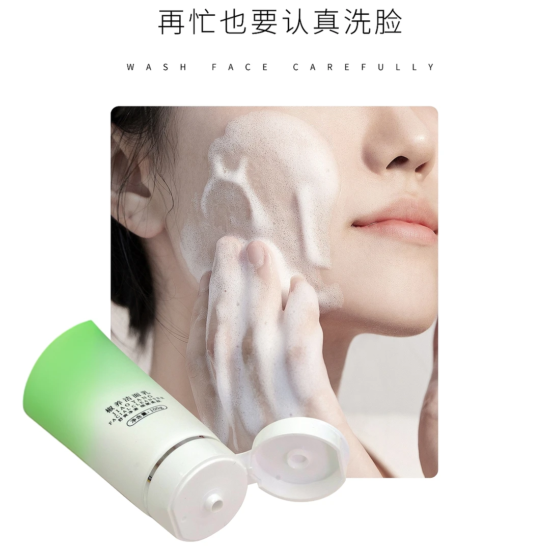 椒养洁面乳多重氨基酸