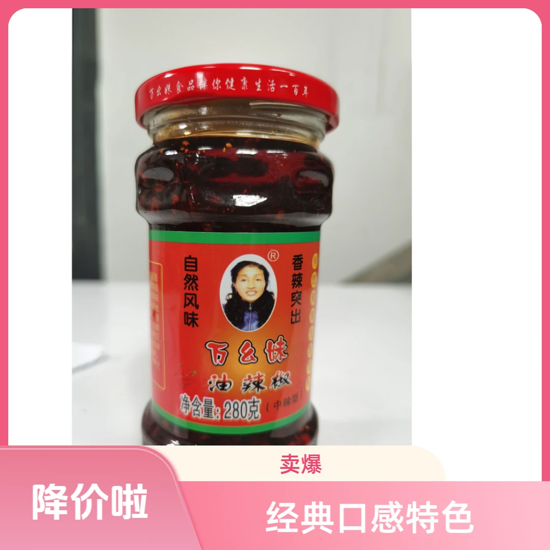 酉阳土特产万幺妹油泼辣子天然风味纯正麻辣香脆油辣椒280g