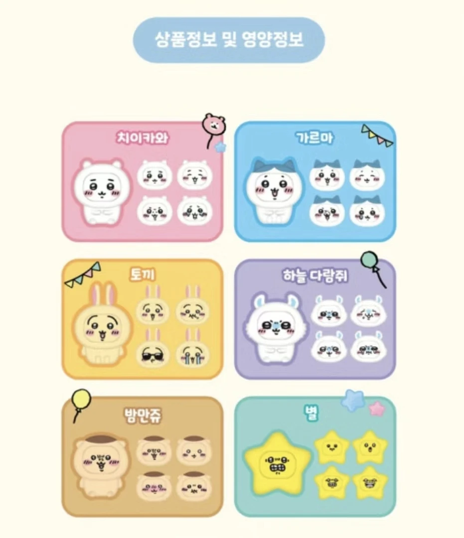 chiikawa 吉伊卡哇变脸扭蛋全六种