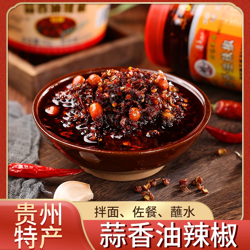 贵州遵义蒜香油辣椒非木姜子240克微辣中特辣下饭香开胃好吃香辣