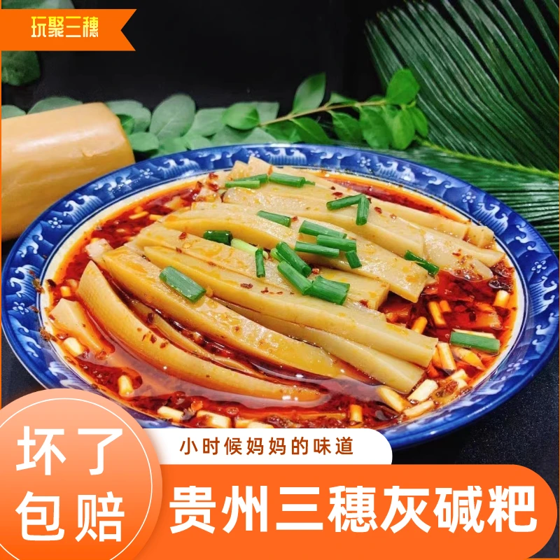 三穗灰碱粑4斤贵州特产碱粑非米豆腐散装传承传统过年小吃2斤