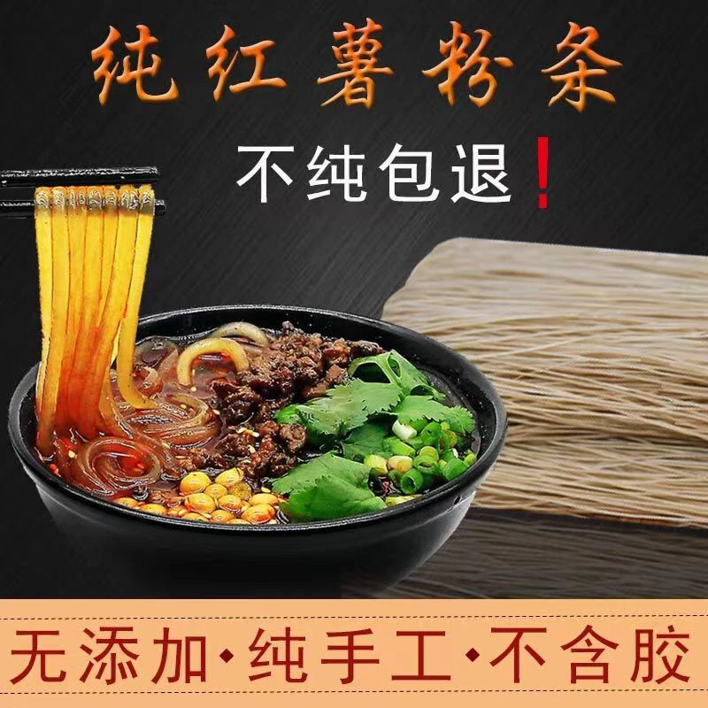 【双双专属】河南社旗纯红薯粉条手工制作假一赔四