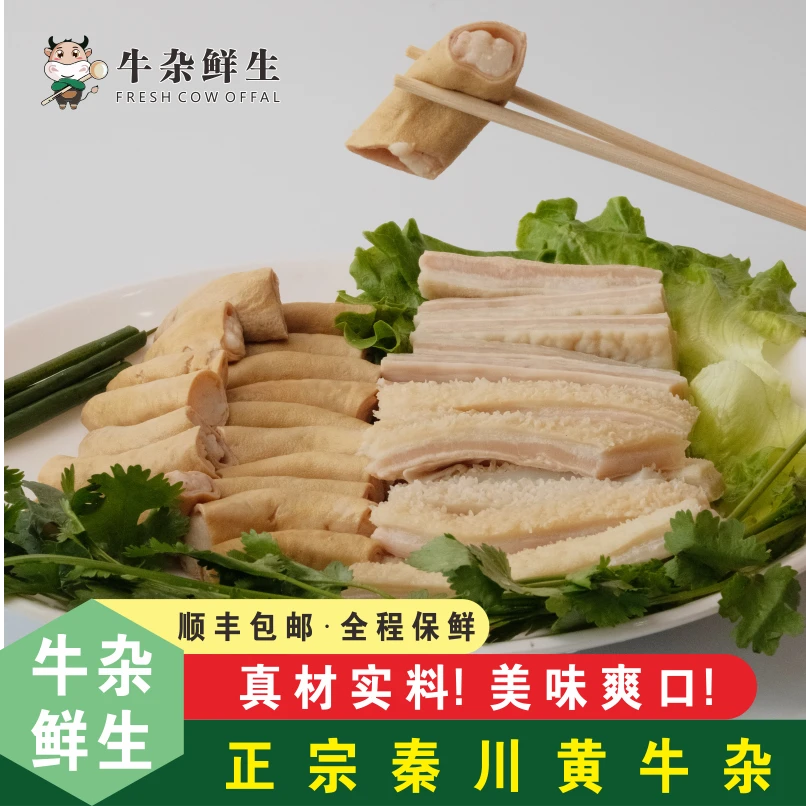 新鲜牛杂4斤装屠场直销牛肚伞肚小肠 京东包邮 固形物含量100%