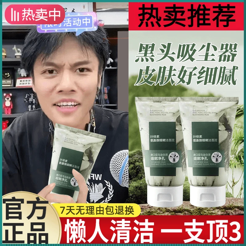 叶绿素氨基酸洗面奶低泡亲肤补水保湿清洁去油清爽细腻不紧绷正品