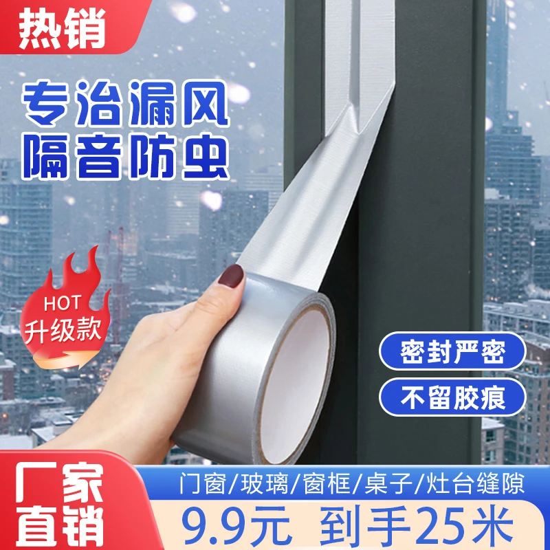 窗户防风密封胶带 门窗防水防尘隔音保暖牢固不留胶