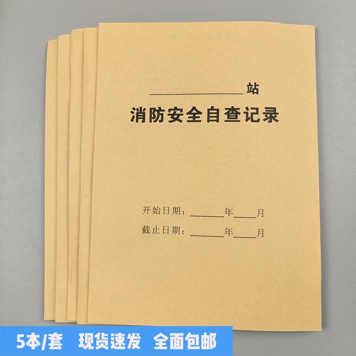 【安全台账】充装站供应配送站记录本培训套教育检查演练安检套现货