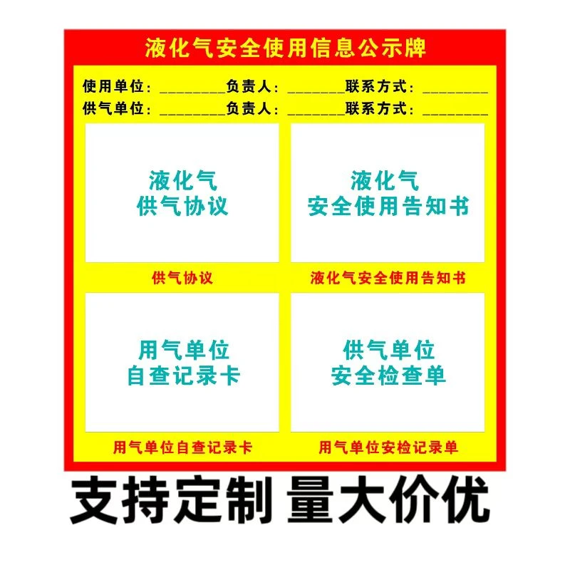 【餐饮店用气公示牌】食品餐饮场所液化气用气安全信息公示栏展示版