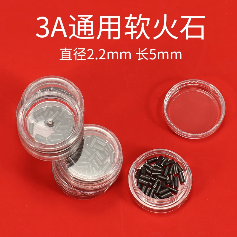 软火石通用打火机火石粒2.2mm砂轮火机充气火机大火花石电石配件