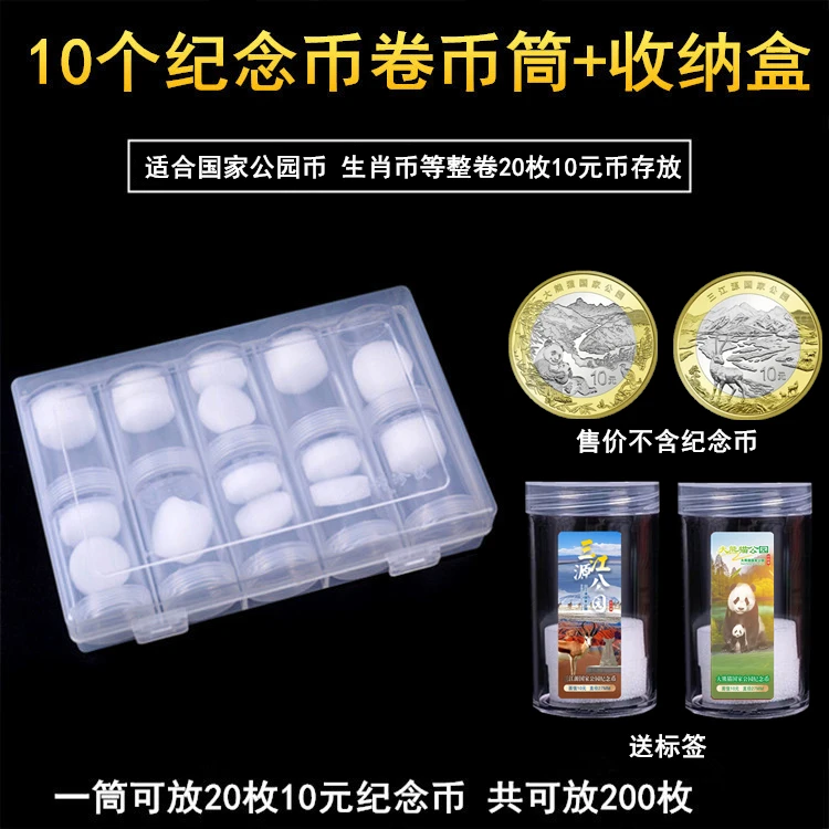 非法定货币卷币筒收纳盒龙年纪念币收藏盒生肖10元硬币钱币保护盒