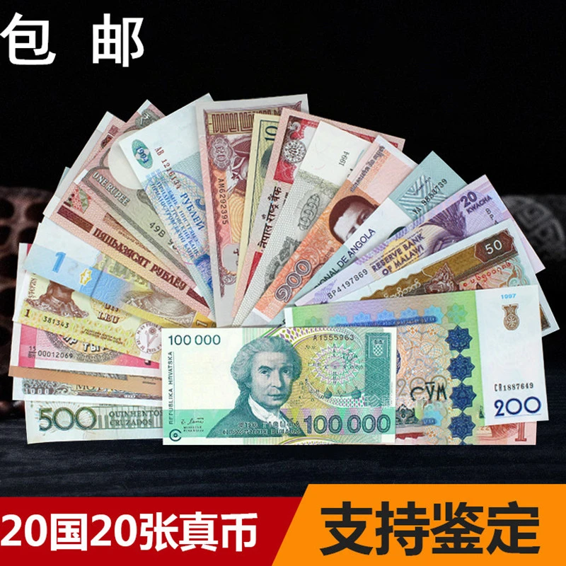 包邮20国20张全套（含10万大面额）外国钱币各国外币纸币收藏全新