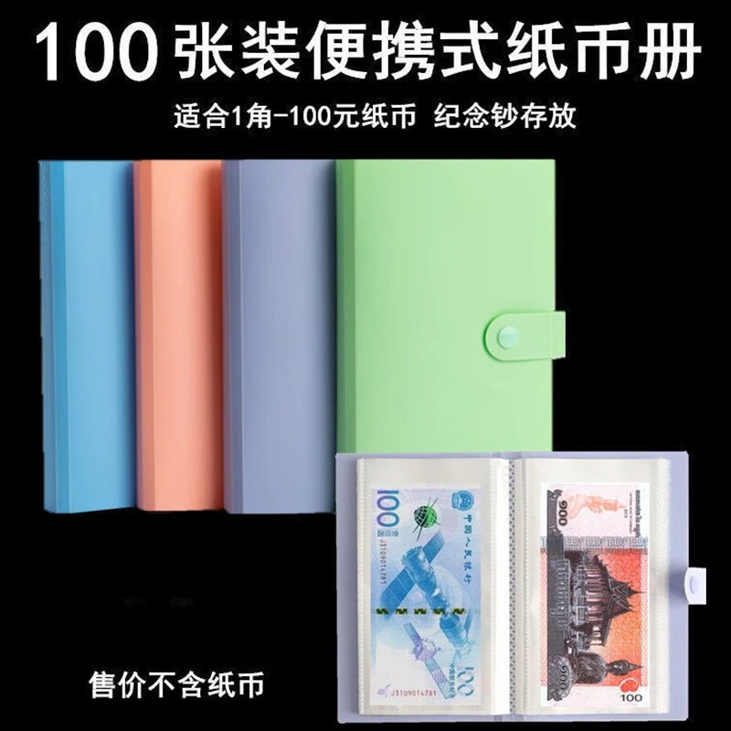 便携式钱币收藏册 100张纸钞册 纸币保护袋 收纳集藏空册 包邮