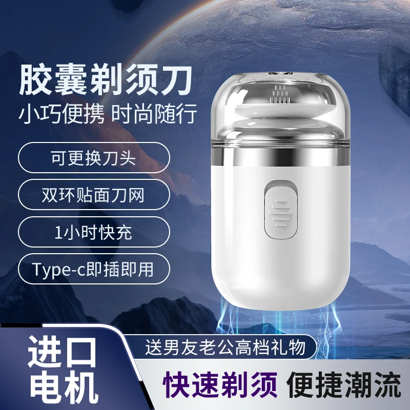 迷你剃须刀电动男士刮胡刀水洗充电胡须刀旅行便携式二合一剃须刀