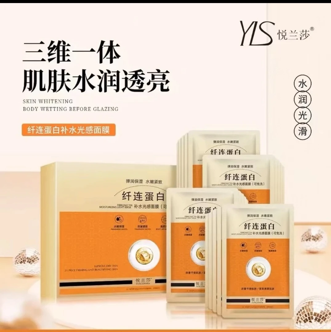悦兰莎 纤连蛋白补水光感面膜